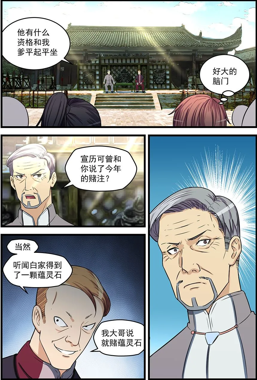 第80话 三点 第2页