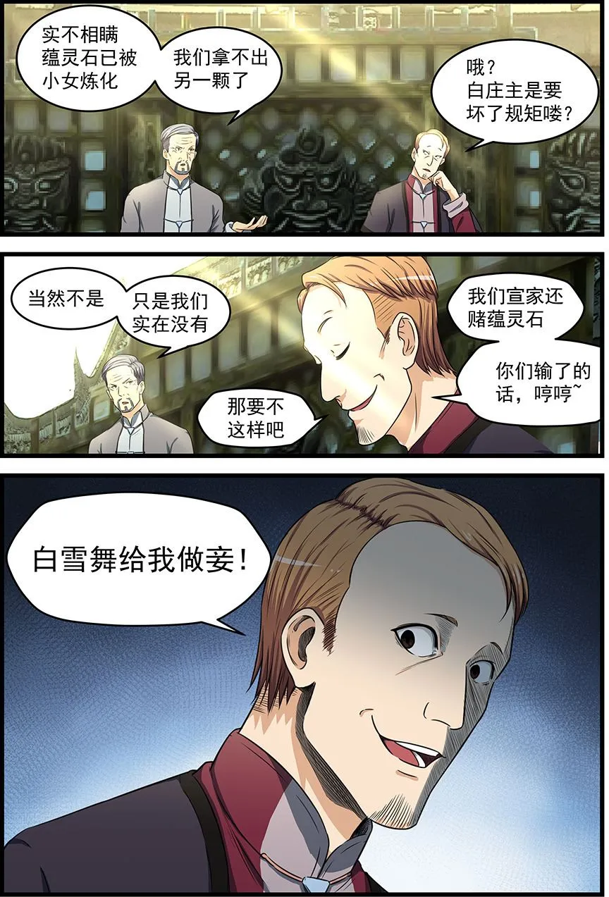 第80话 三点 第3页
