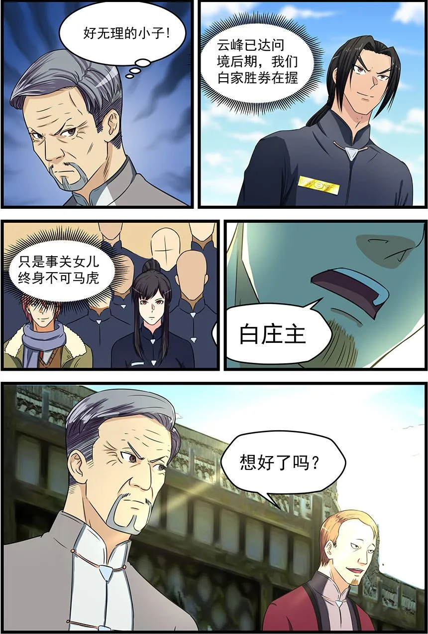 第80话 三点 第4页