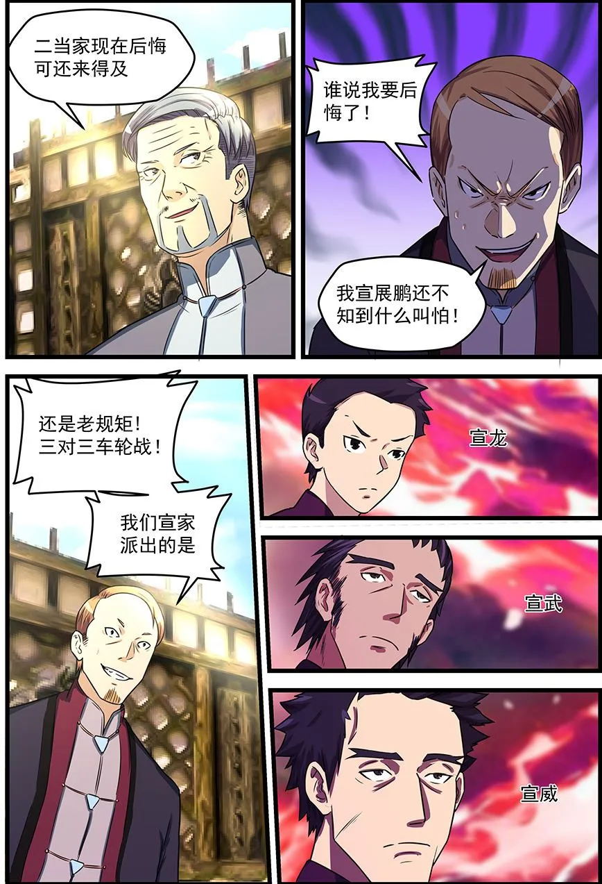 第80话 三点 第6页