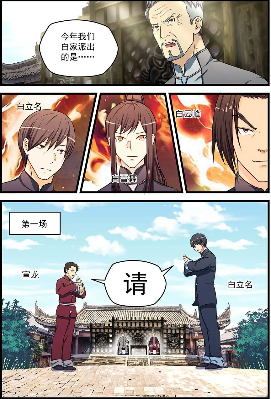 第80话 三点 第7页