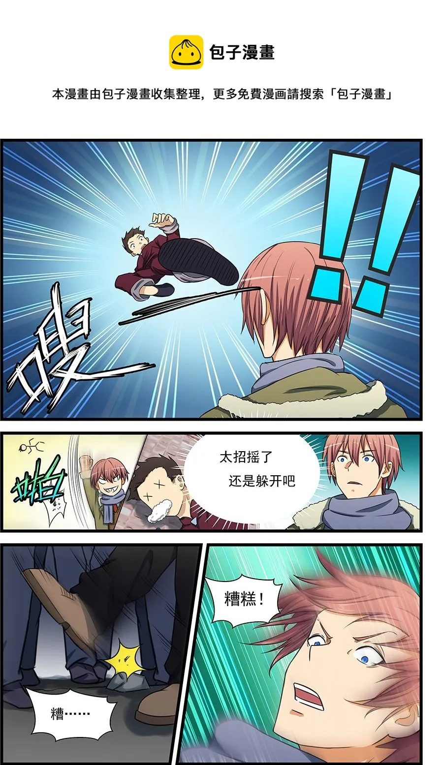 第82话 一招秒杀 第1页