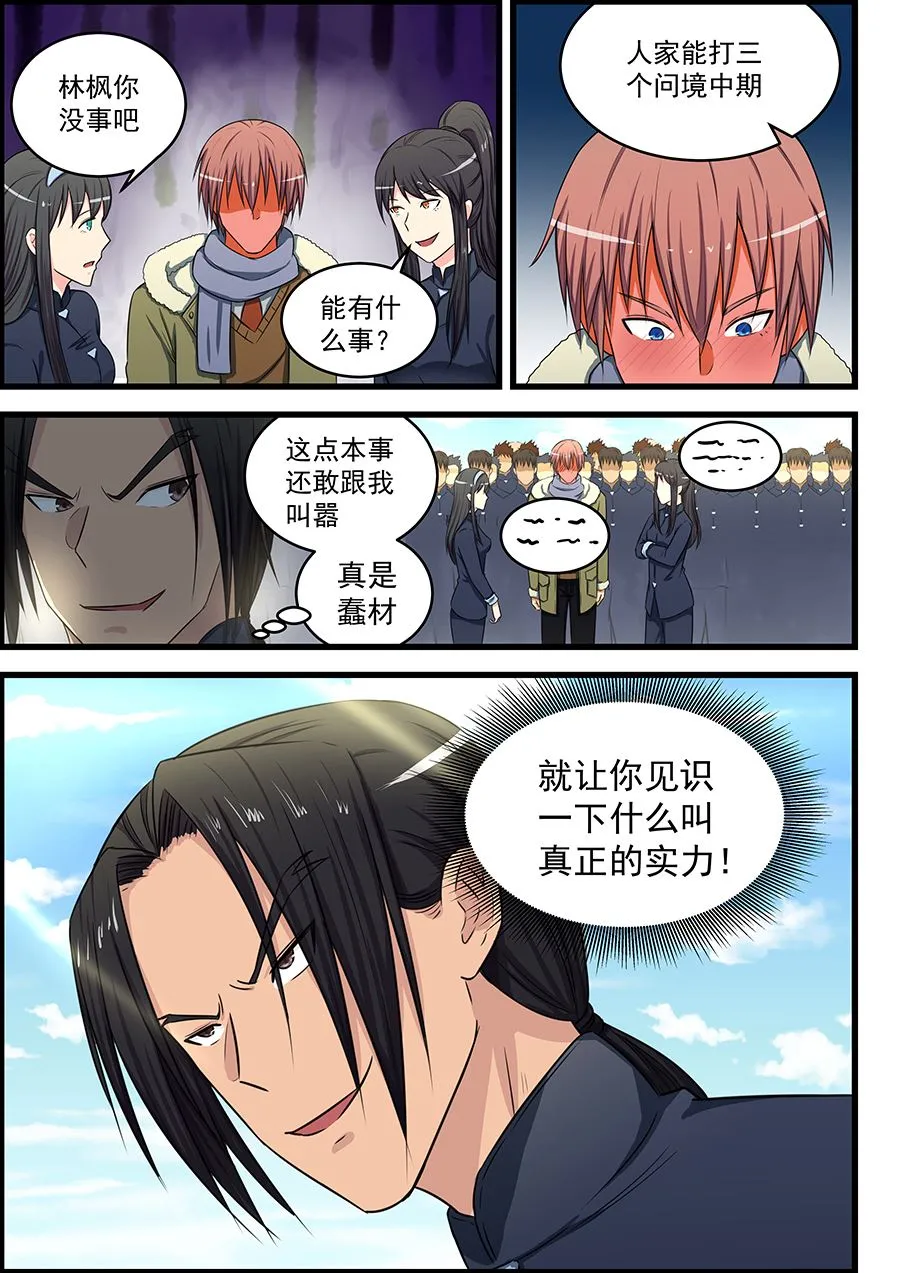 第82话 一招秒杀 第3页