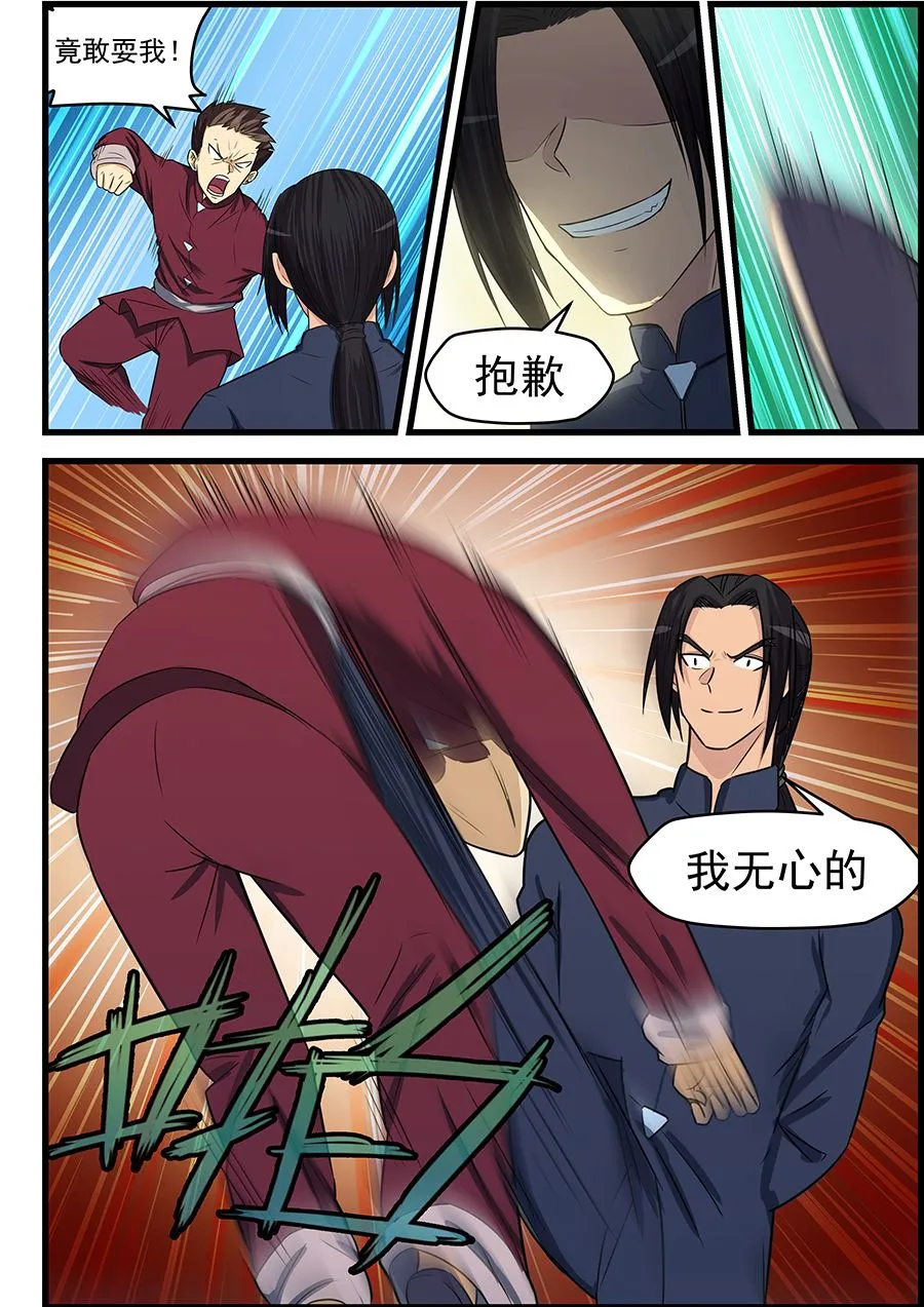 第82话 一招秒杀 第4页