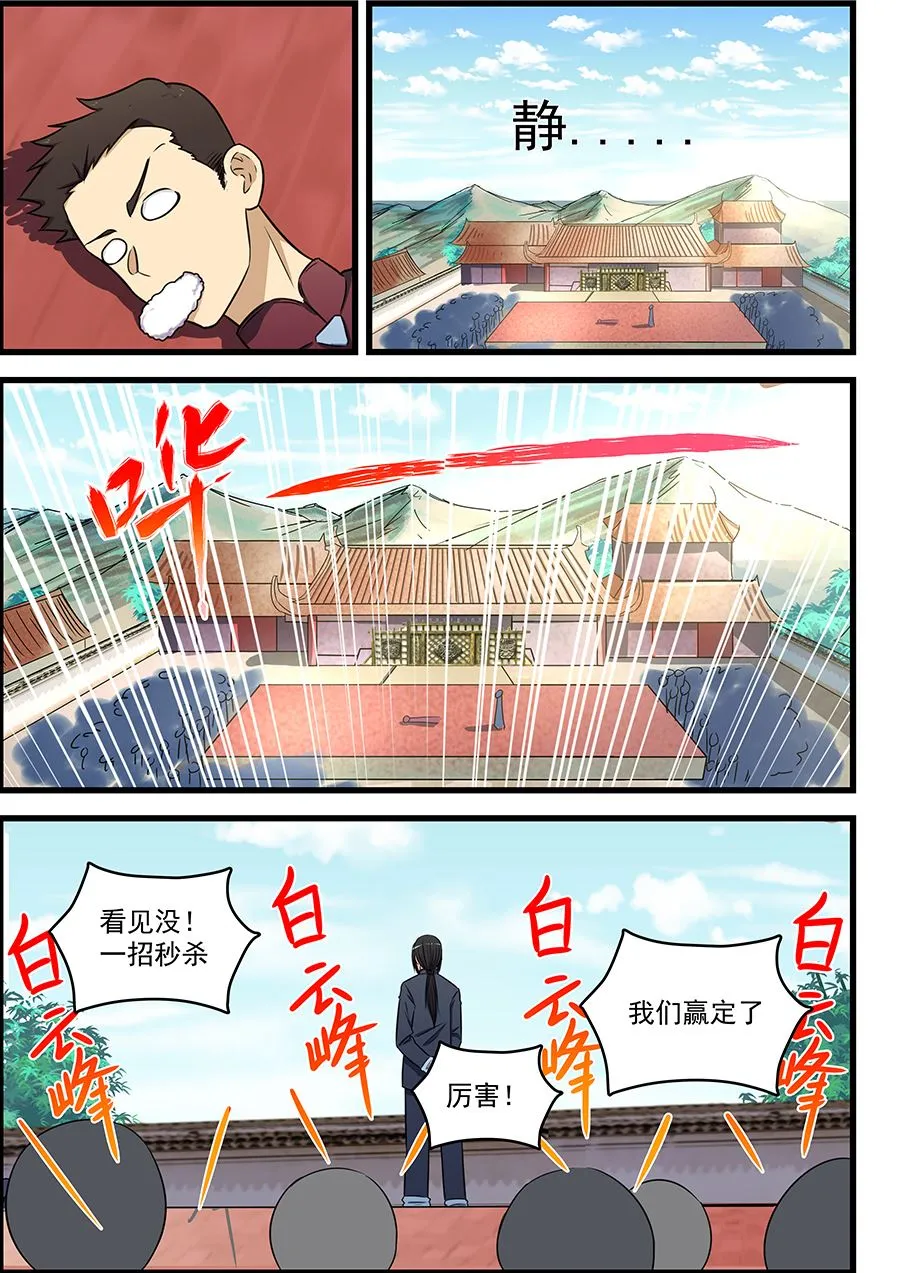 第82话 一招秒杀 第5页
