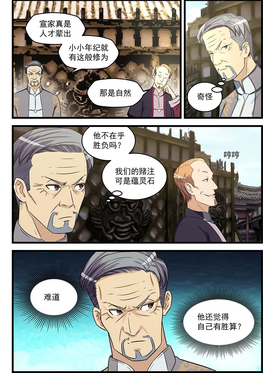 第82话 一招秒杀 第6页
