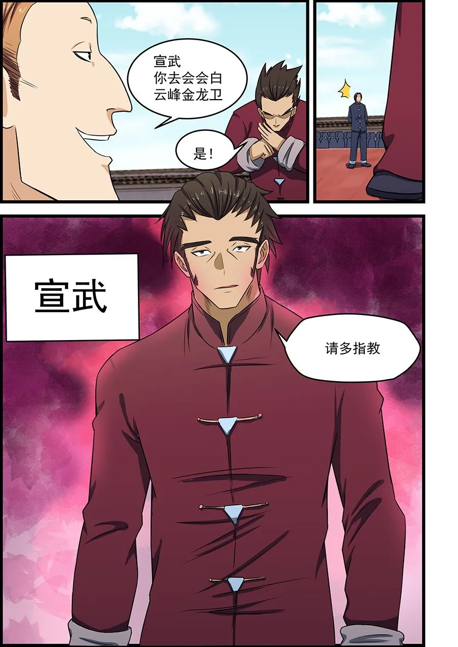 第82话 一招秒杀 第7页
