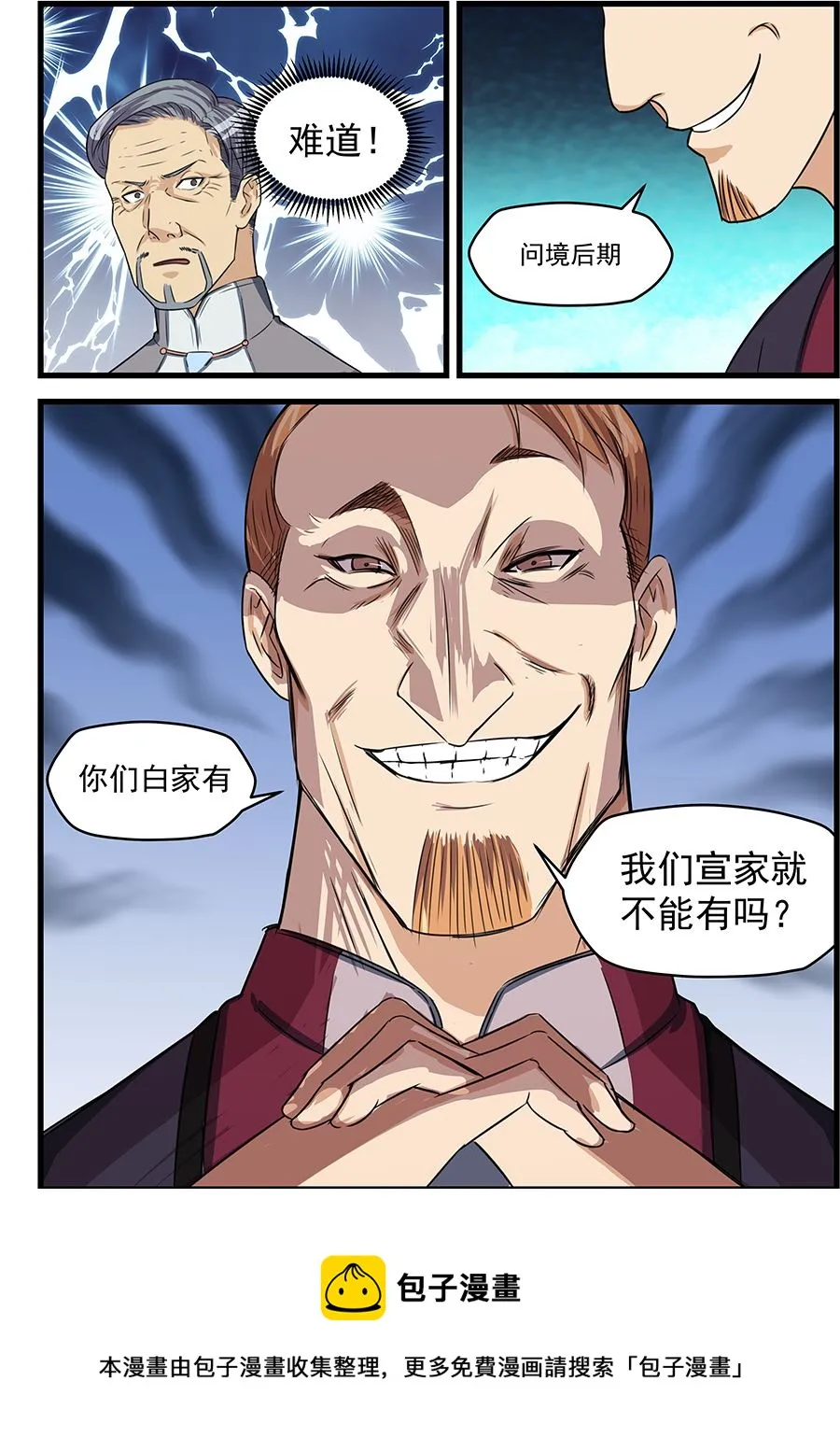 第82话 一招秒杀 第8页