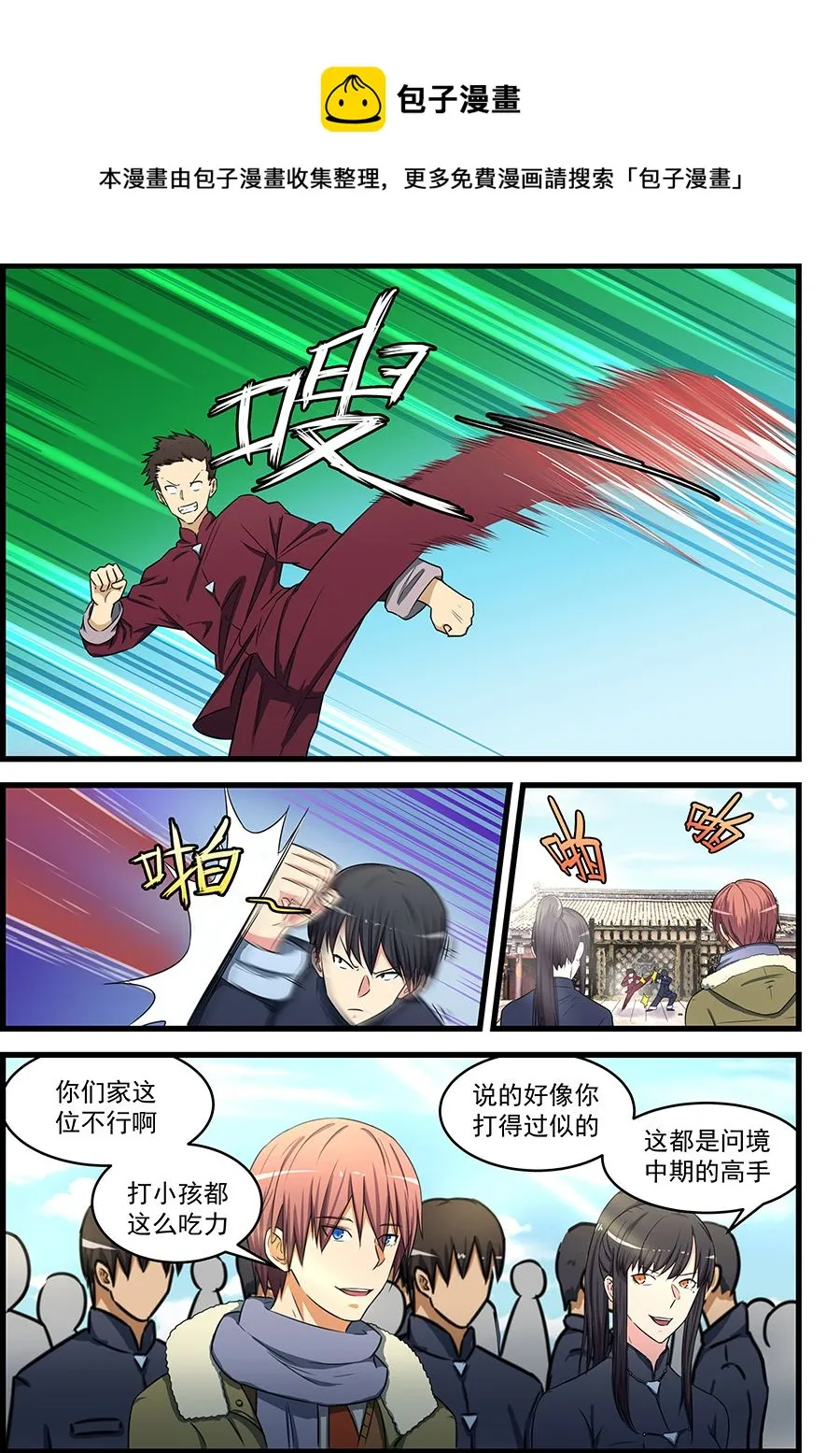 第81话 白雪舞给我做妾 第1页