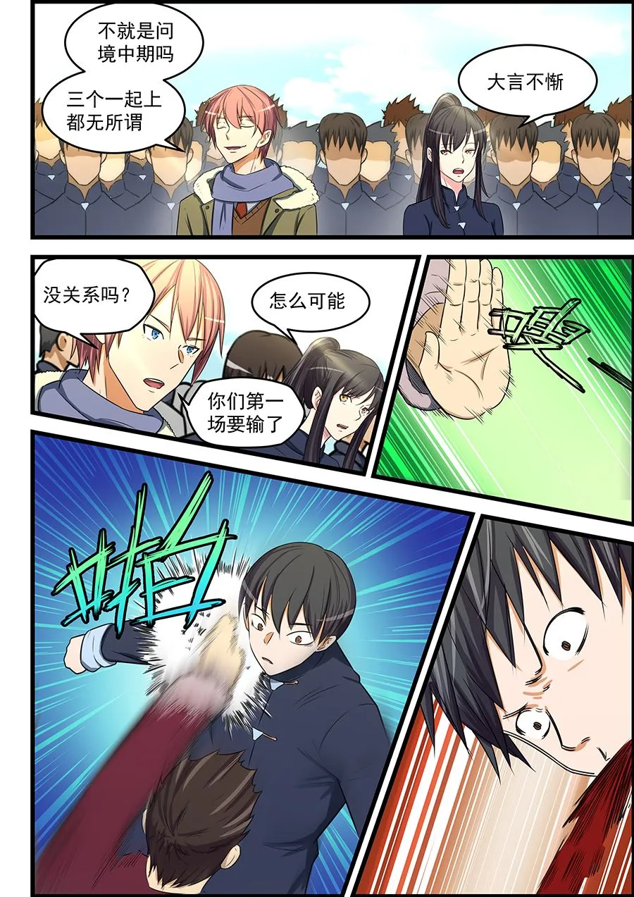 第81话 白雪舞给我做妾 第2页