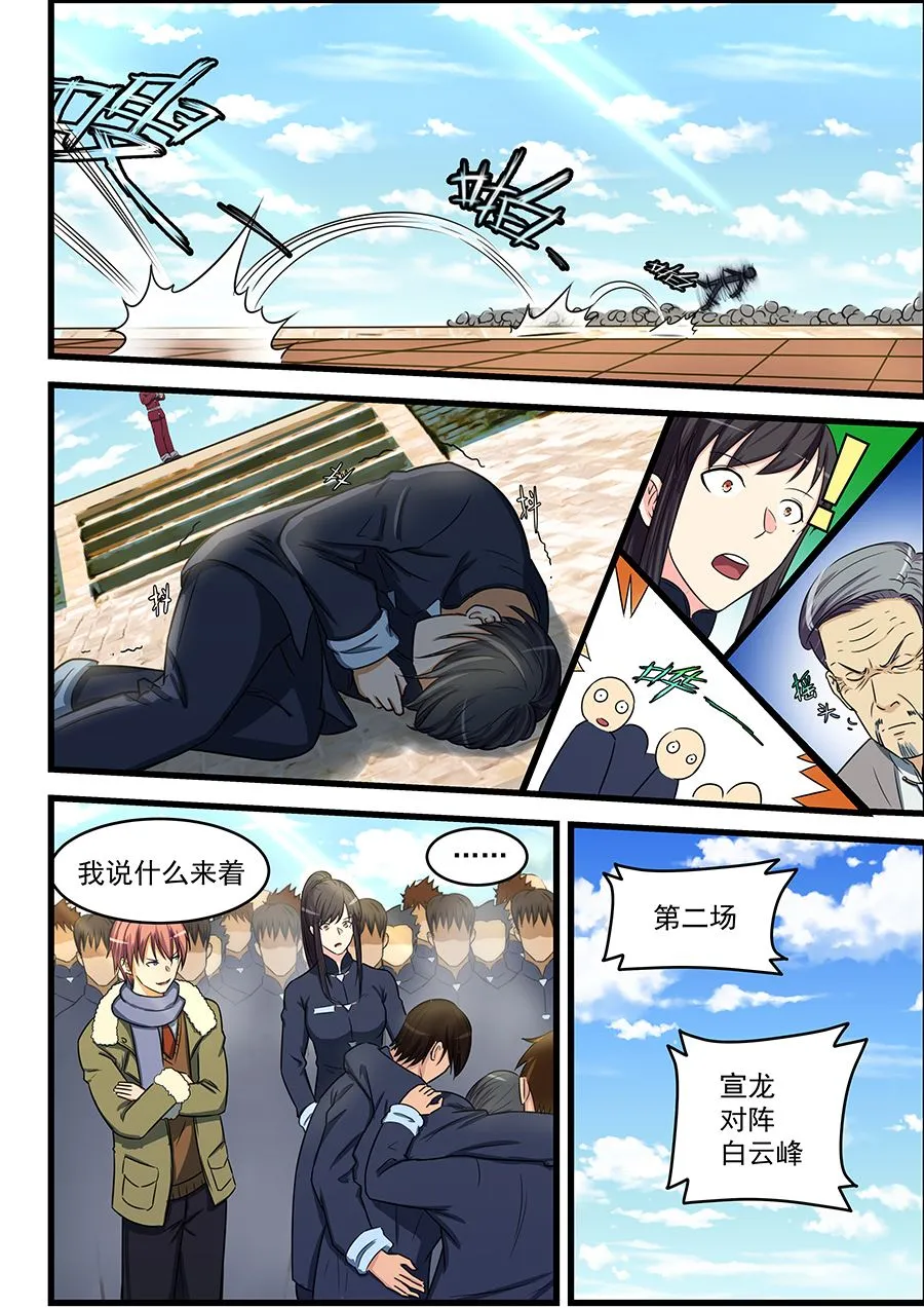 第81话 白雪舞给我做妾 第4页