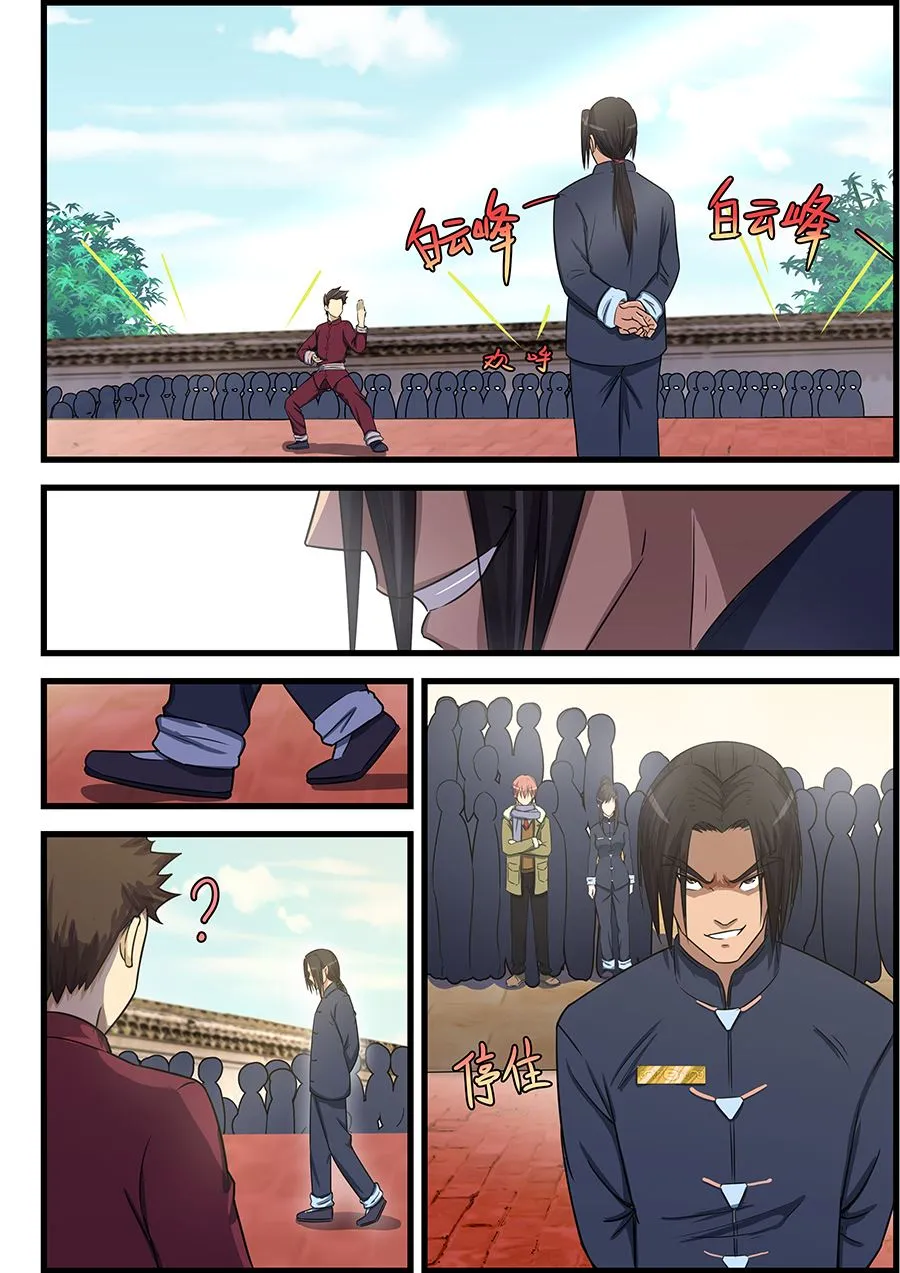第81话 白雪舞给我做妾 第6页
