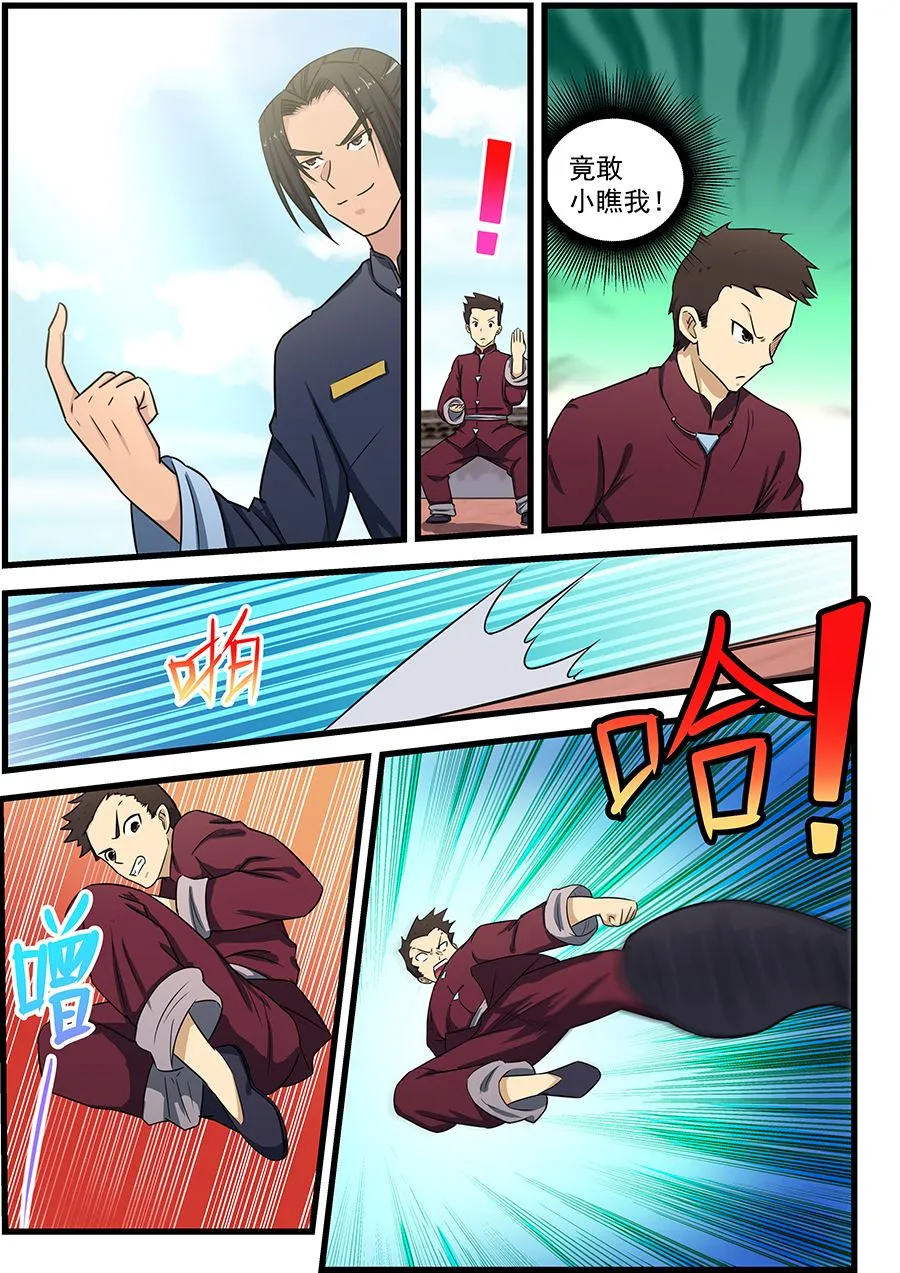第81话 白雪舞给我做妾 第7页