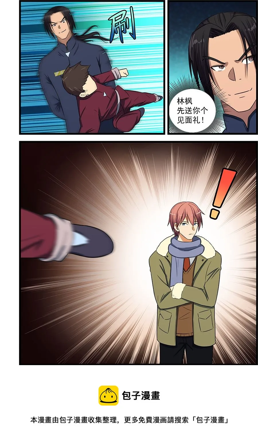 第81话 白雪舞给我做妾 第8页