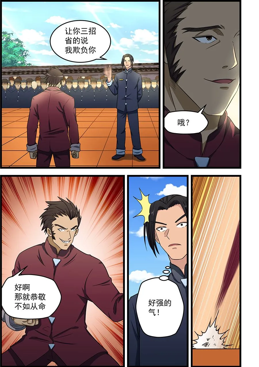 第83话 三招 第2页