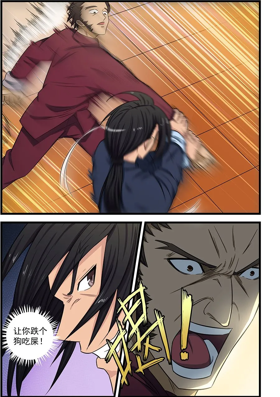 第83话 三招 第4页
