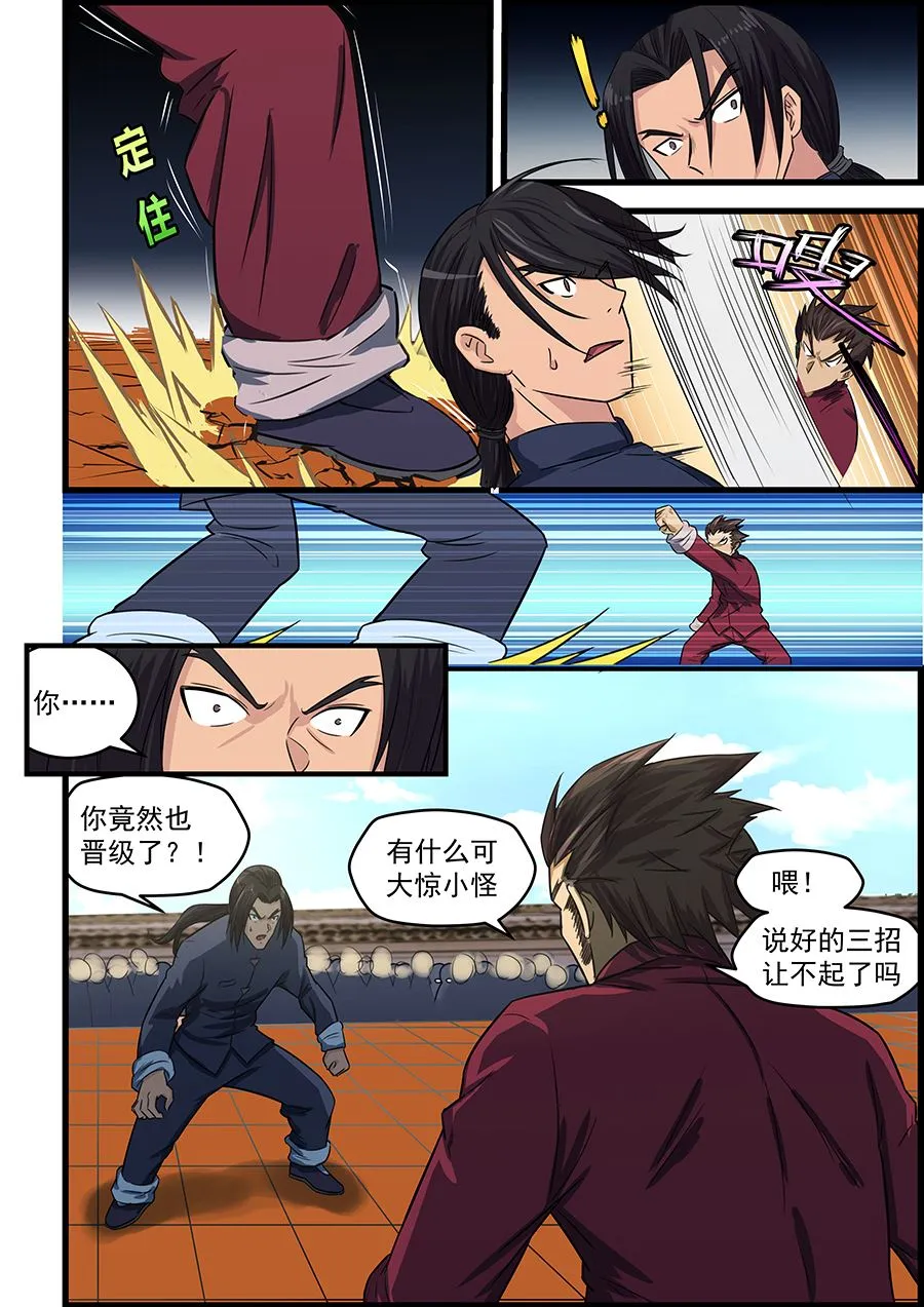 第83话 三招 第5页