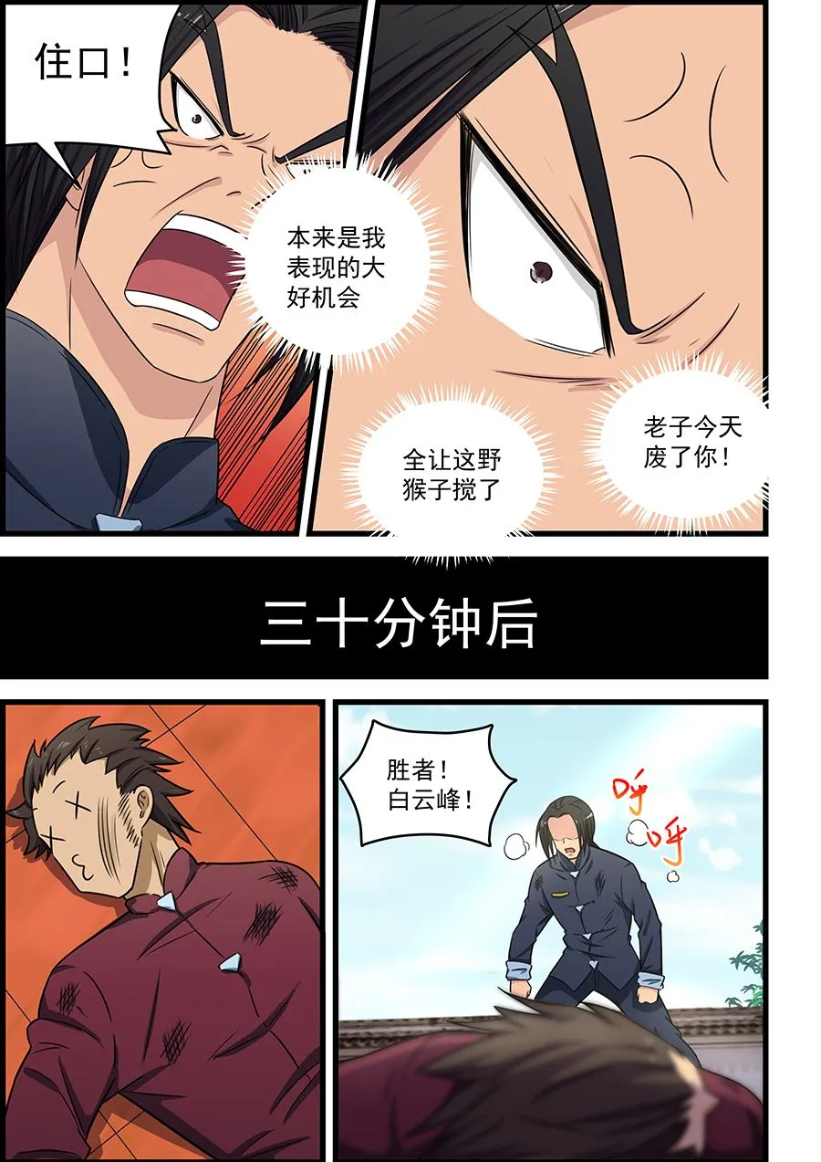 第83话 三招 第6页