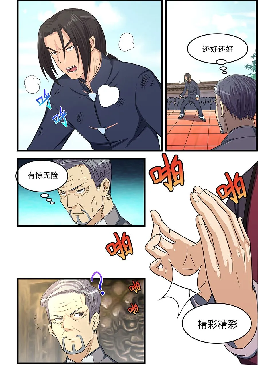 第83话 三招 第7页