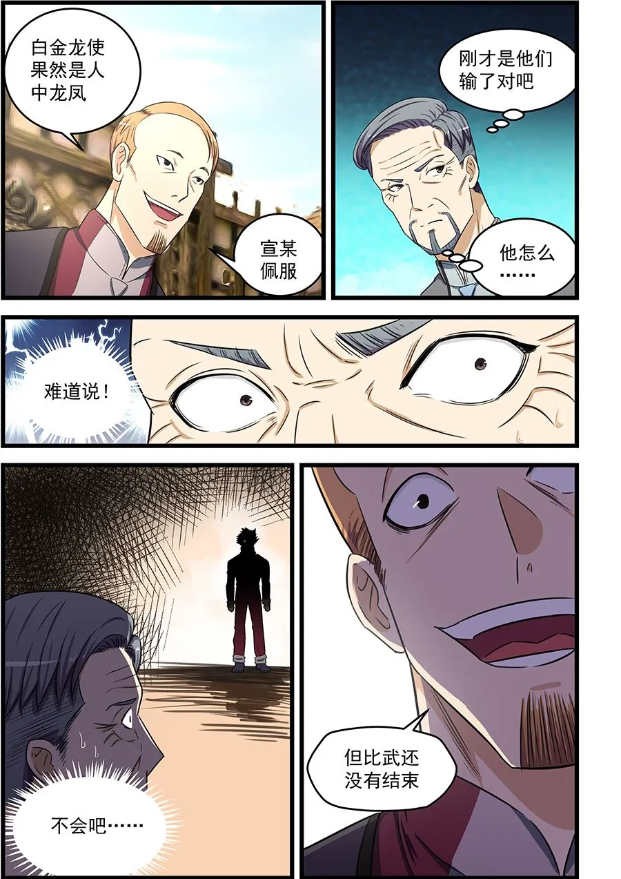 第83话 三招 第8页
