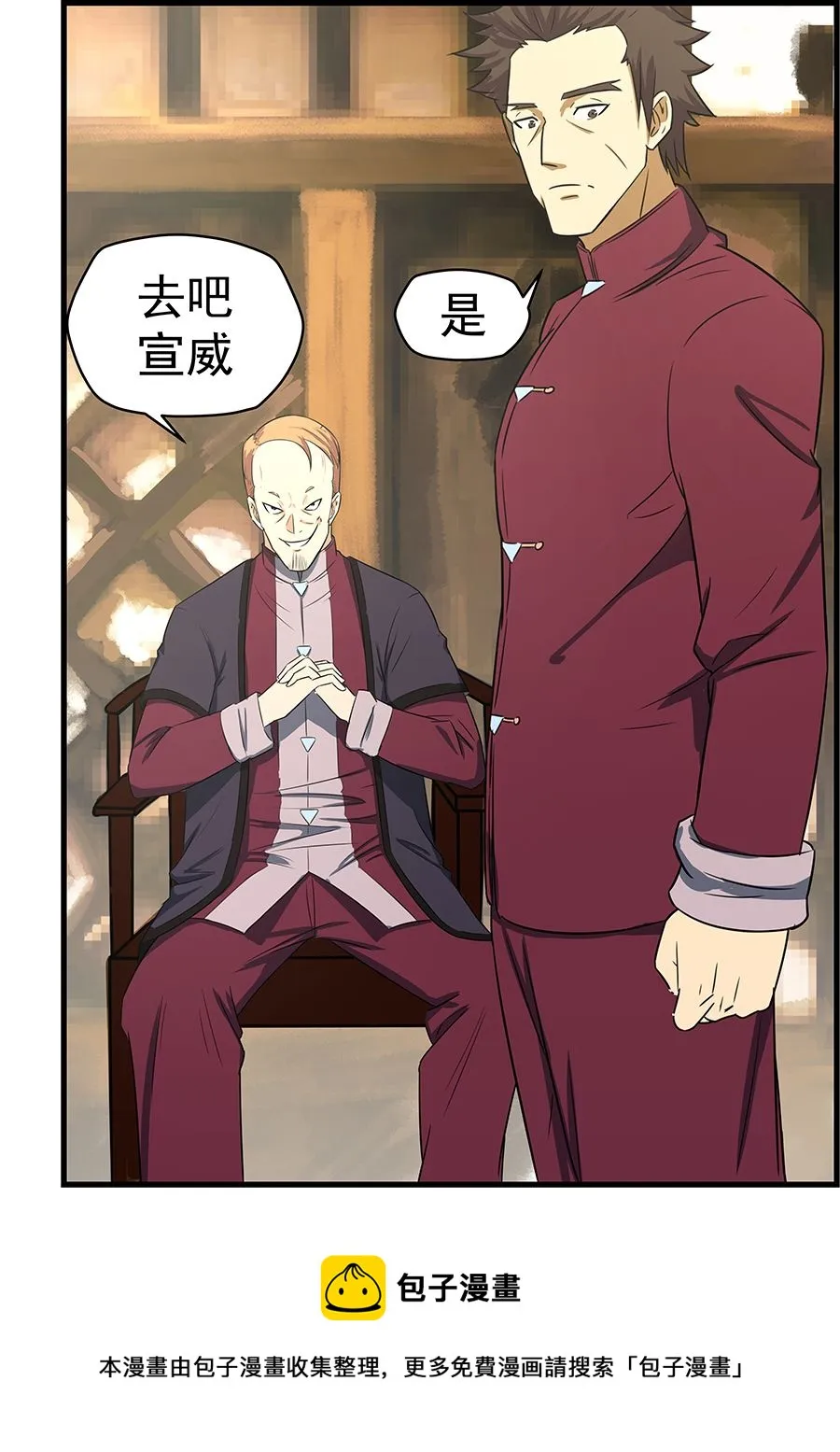 第83话 三招 第9页