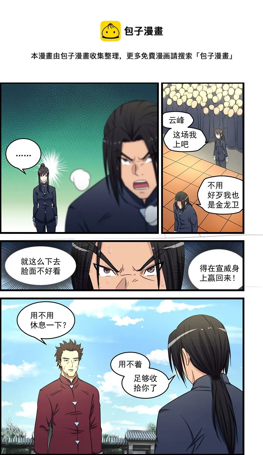 第84话 我来替你打这一场 第1页