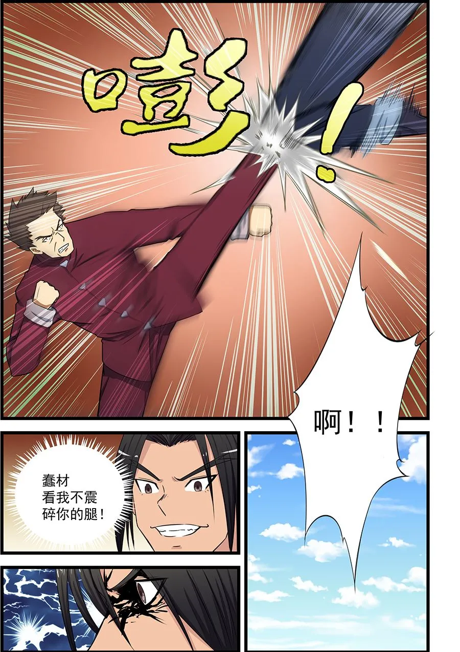 第84话 我来替你打这一场 第3页