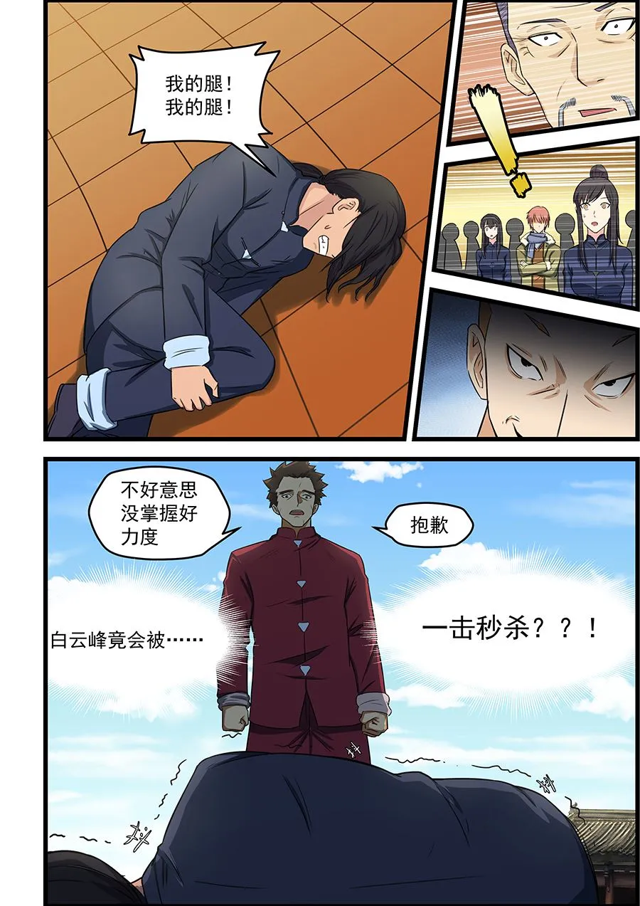 第84话 我来替你打这一场 第4页