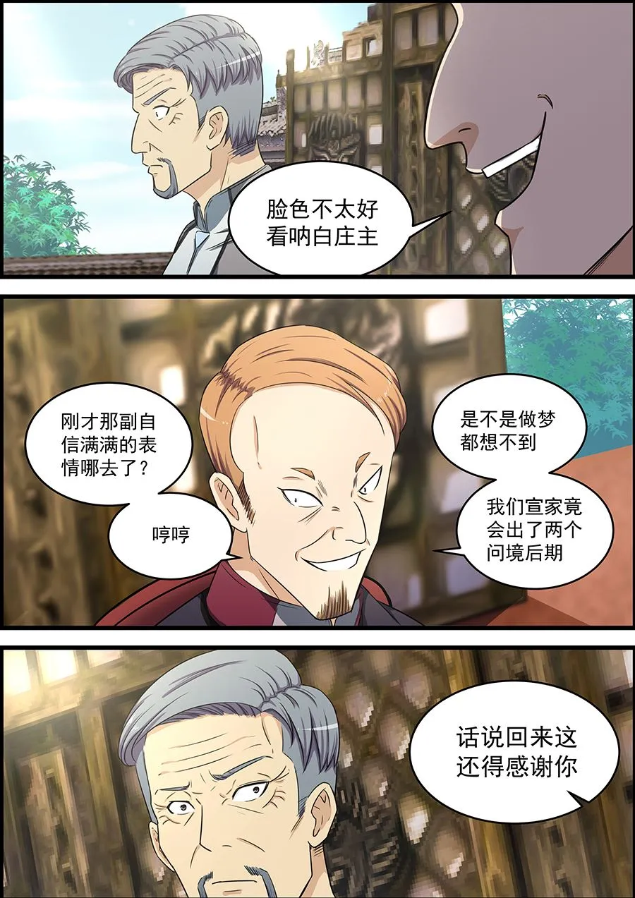 第84话 我来替你打这一场 第5页