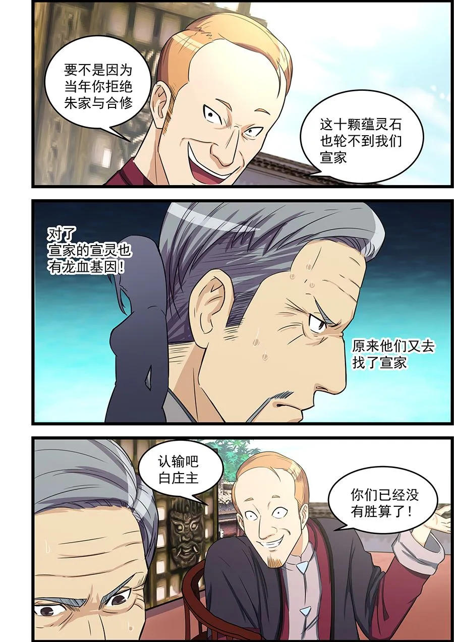 第84话 我来替你打这一场 第6页