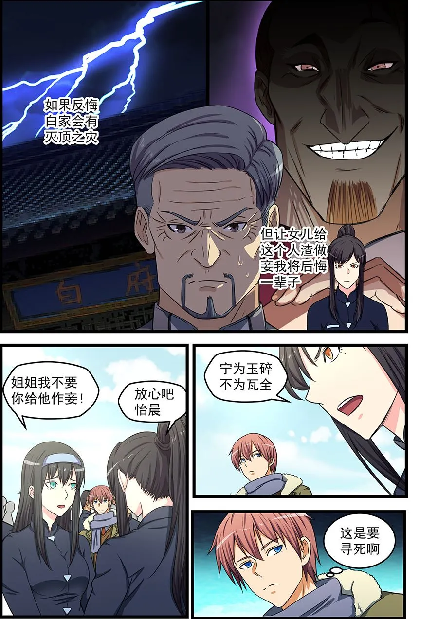 第84话 我来替你打这一场 第7页