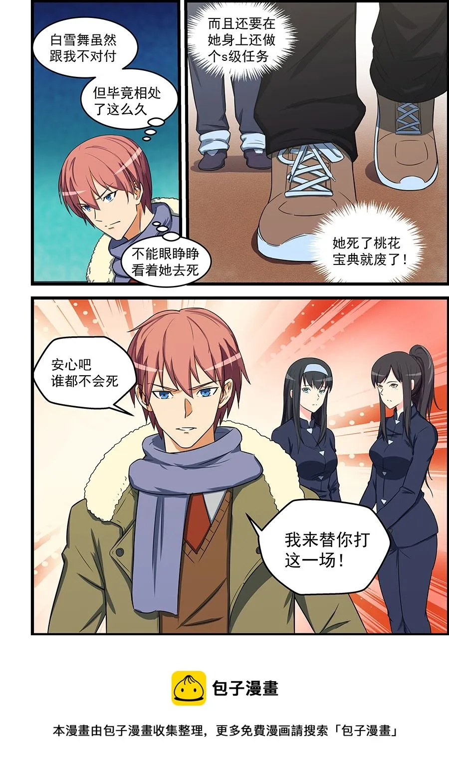 第84话 我来替你打这一场 第8页