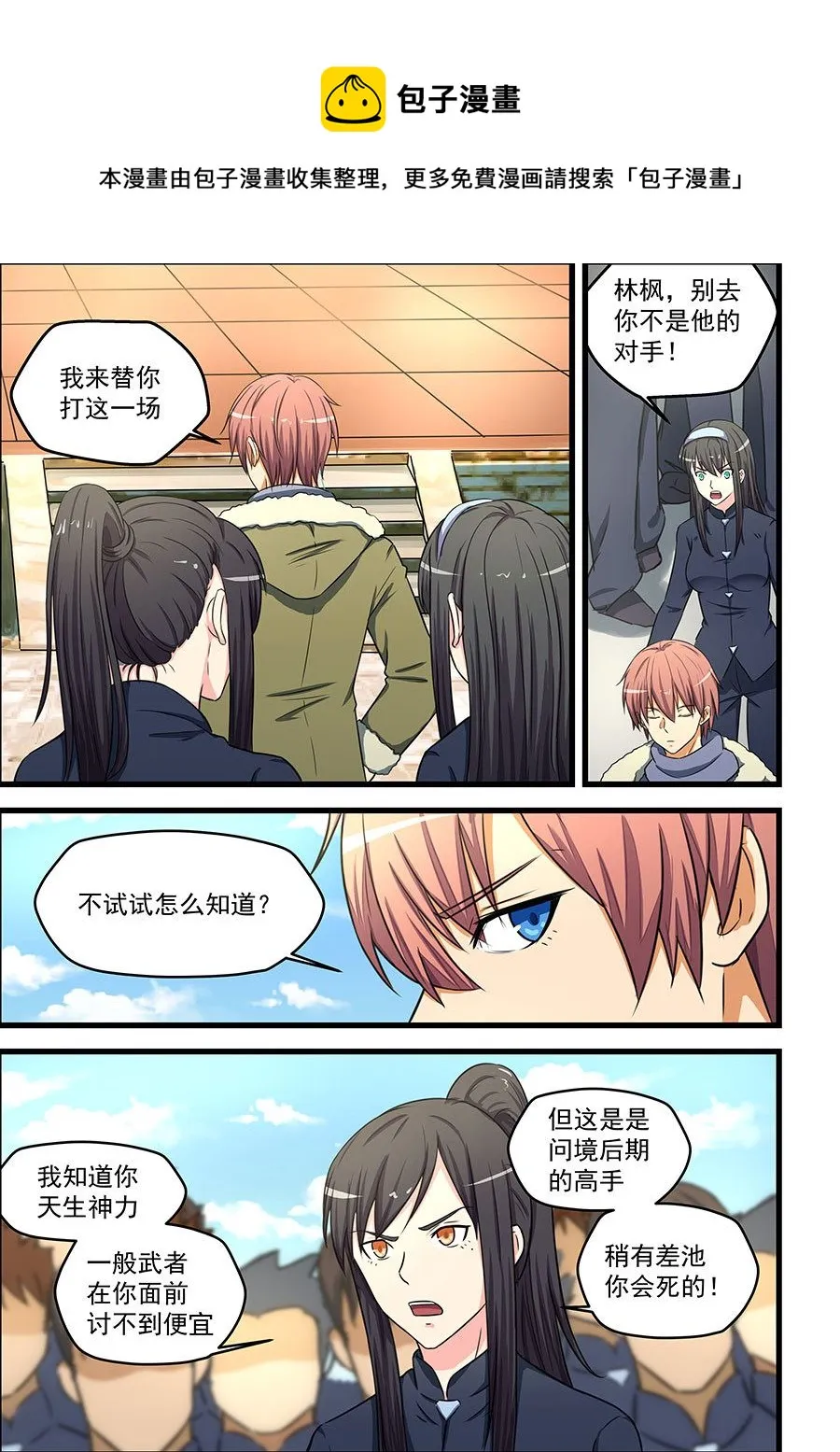 第85话 宣战 第1页