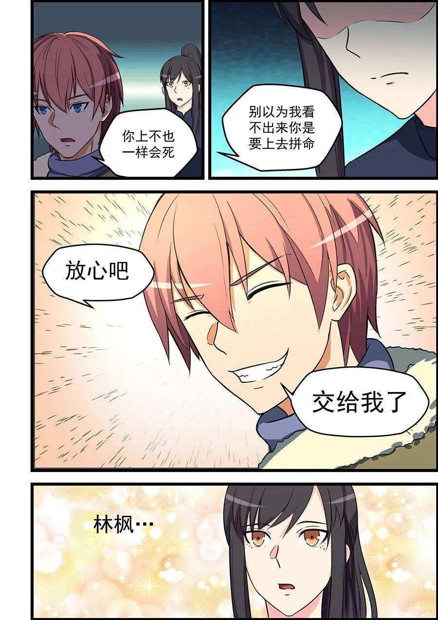 第85话 宣战 第2页