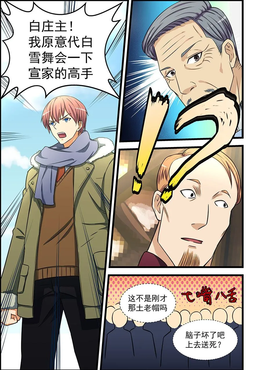第85话 宣战 第3页