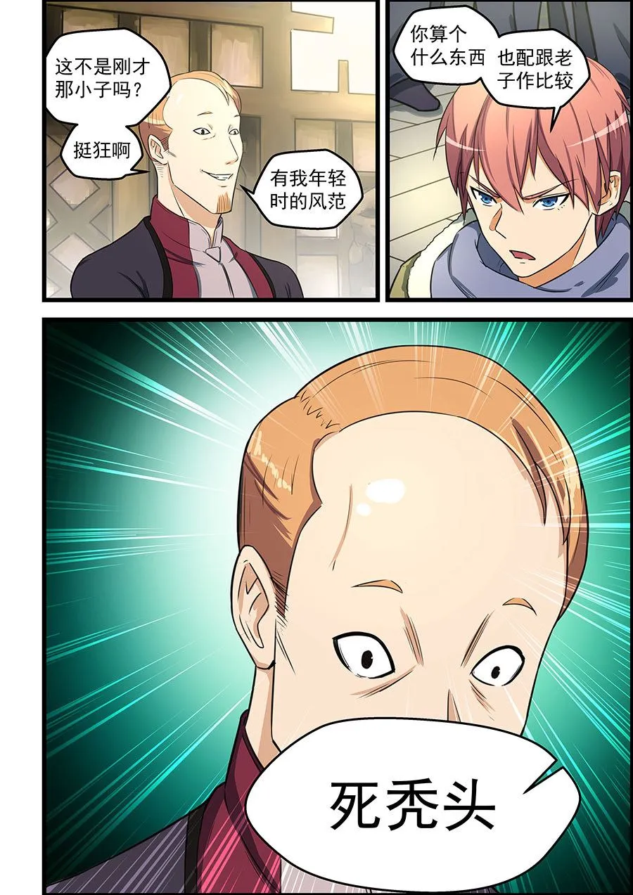 第85话 宣战 第4页