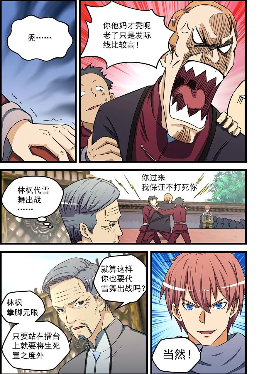 第85话 宣战 第5页