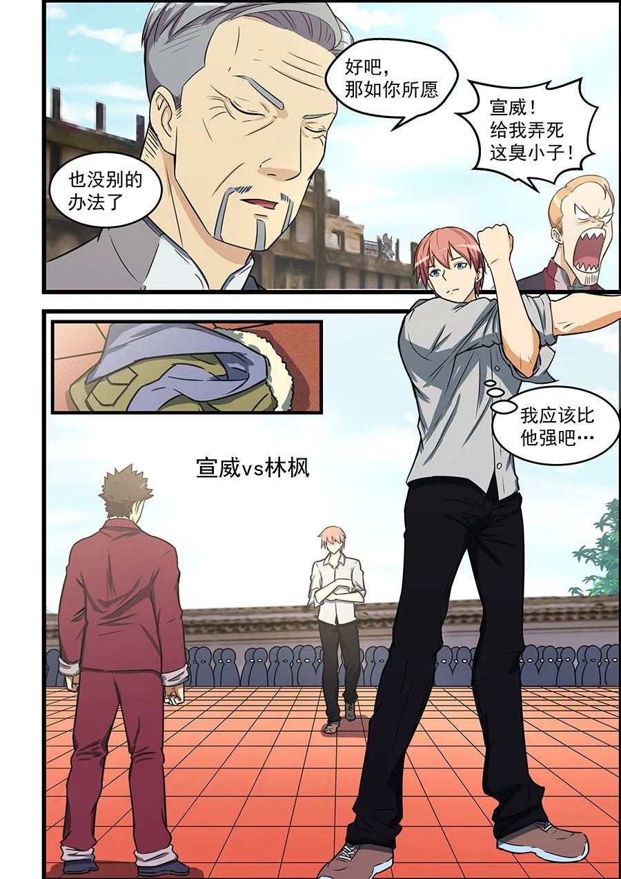 第85话 宣战 第6页
