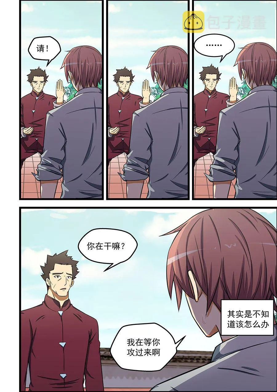 第85话 宣战 第7页