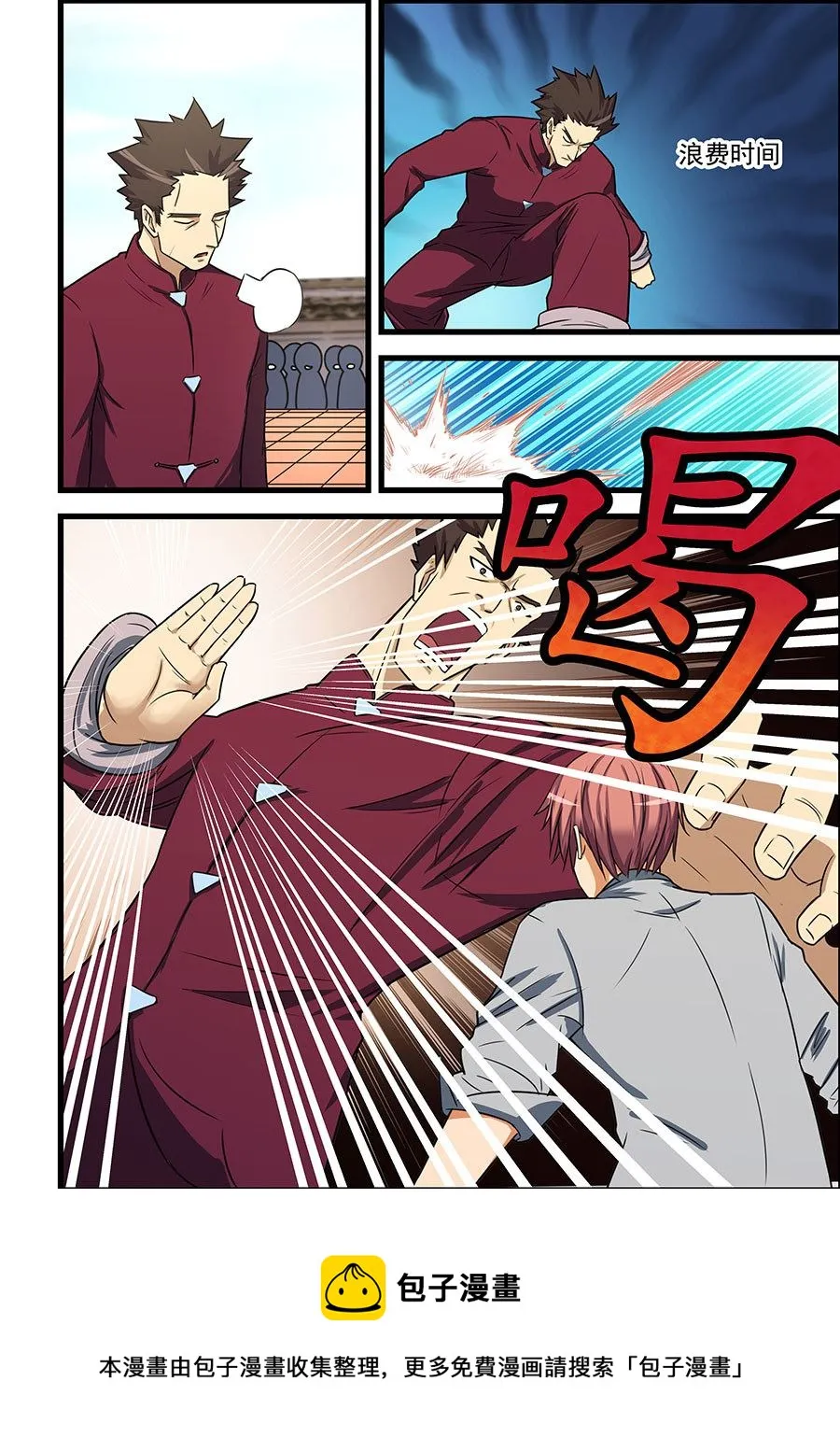 第85话 宣战 第8页