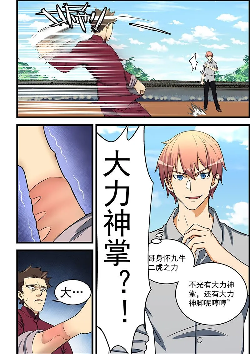 第86话 体力不行啊 第3页