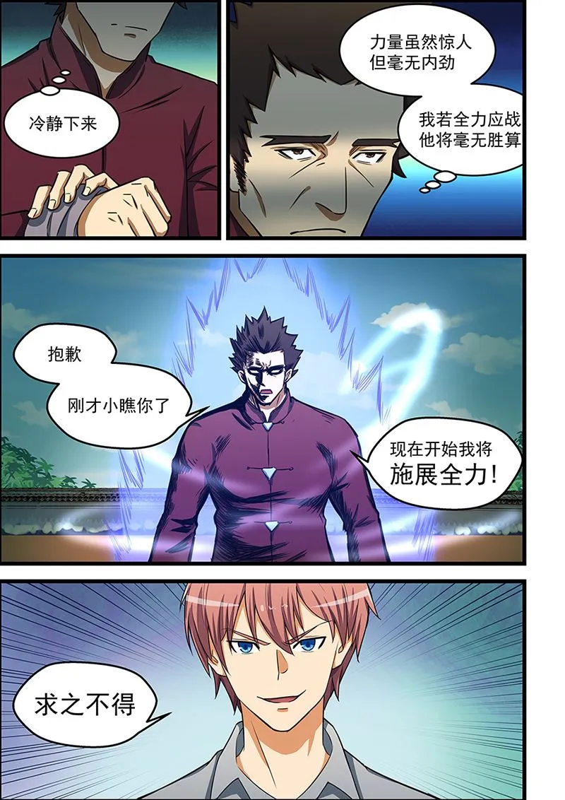 第86话 体力不行啊 第4页