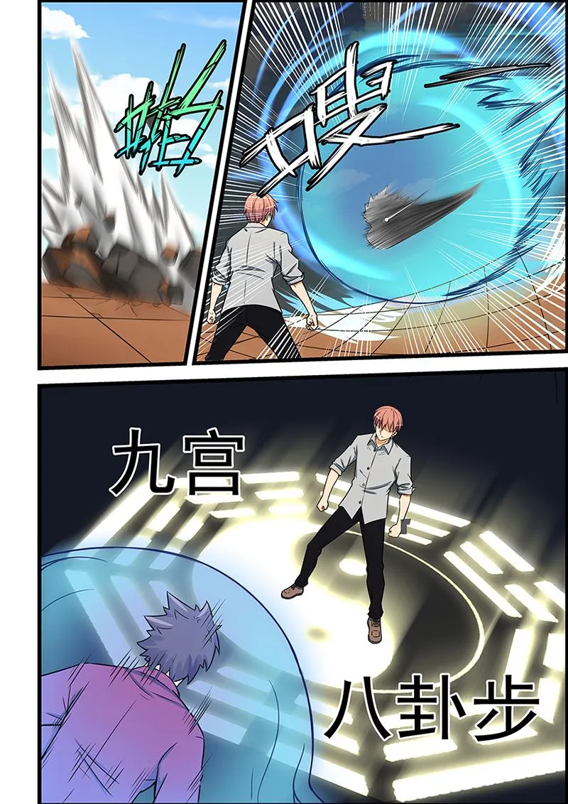 第86话 体力不行啊 第5页