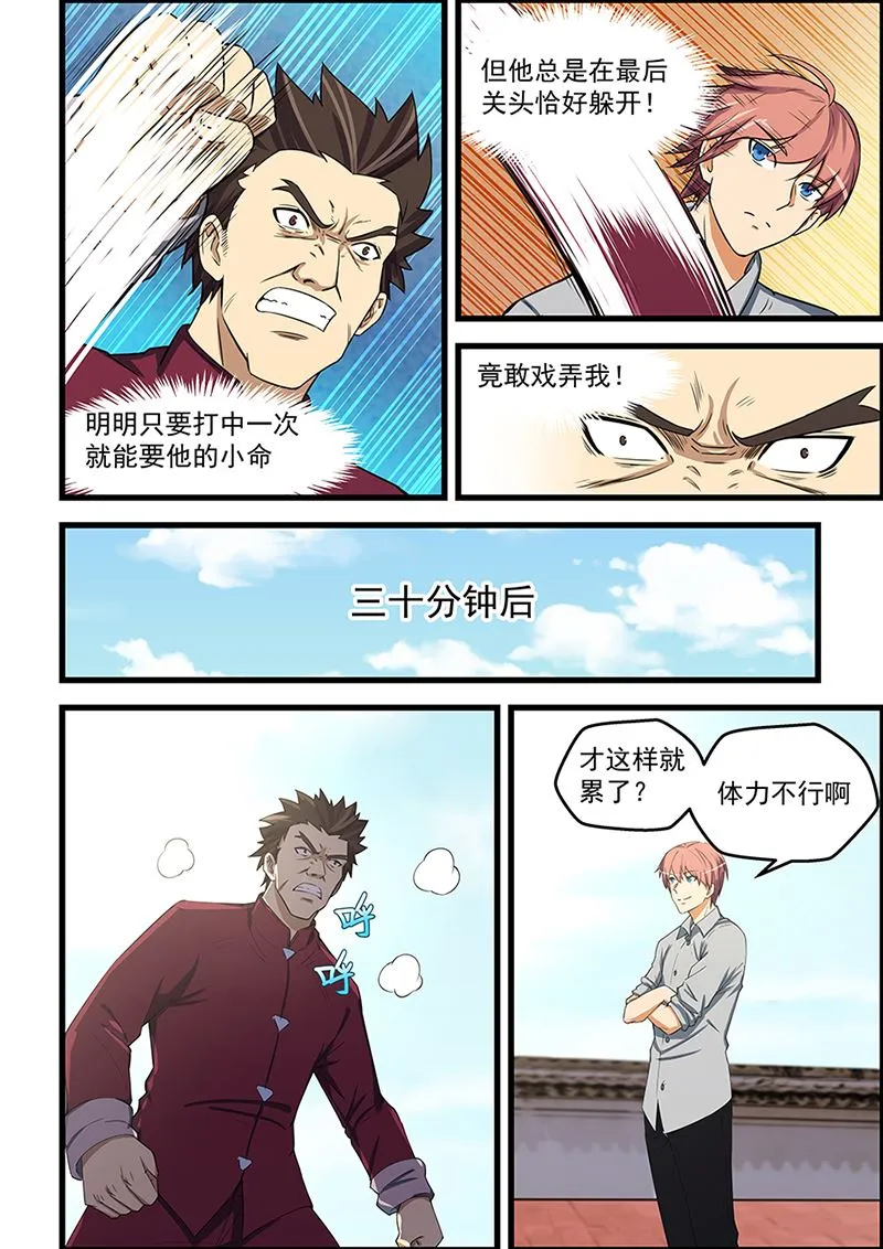 第86话 体力不行啊 第7页
