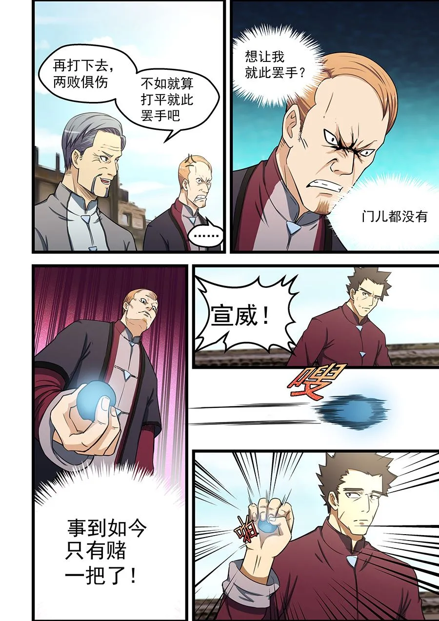 第86话 体力不行啊 第8页