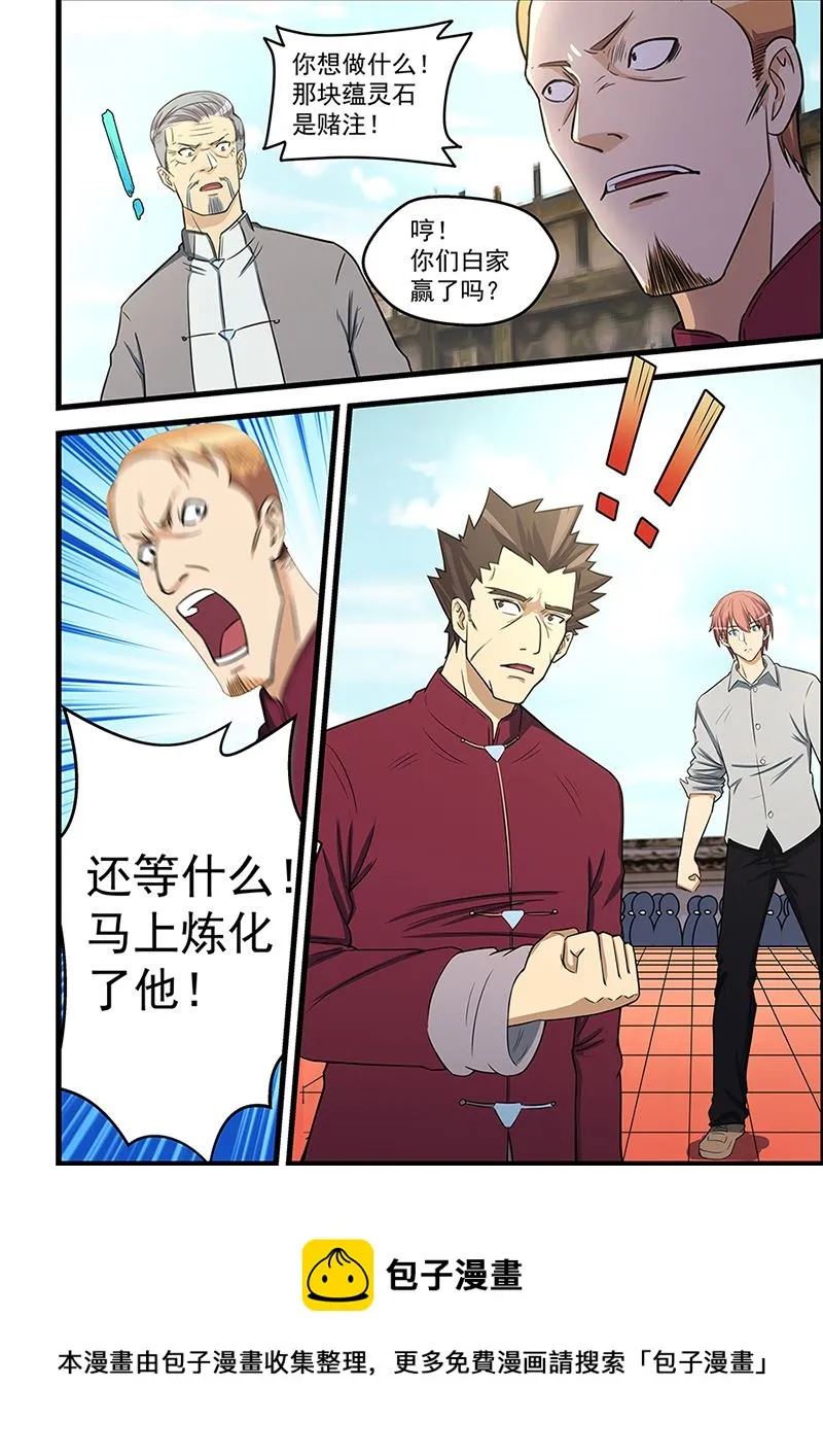 第86话 体力不行啊 第9页