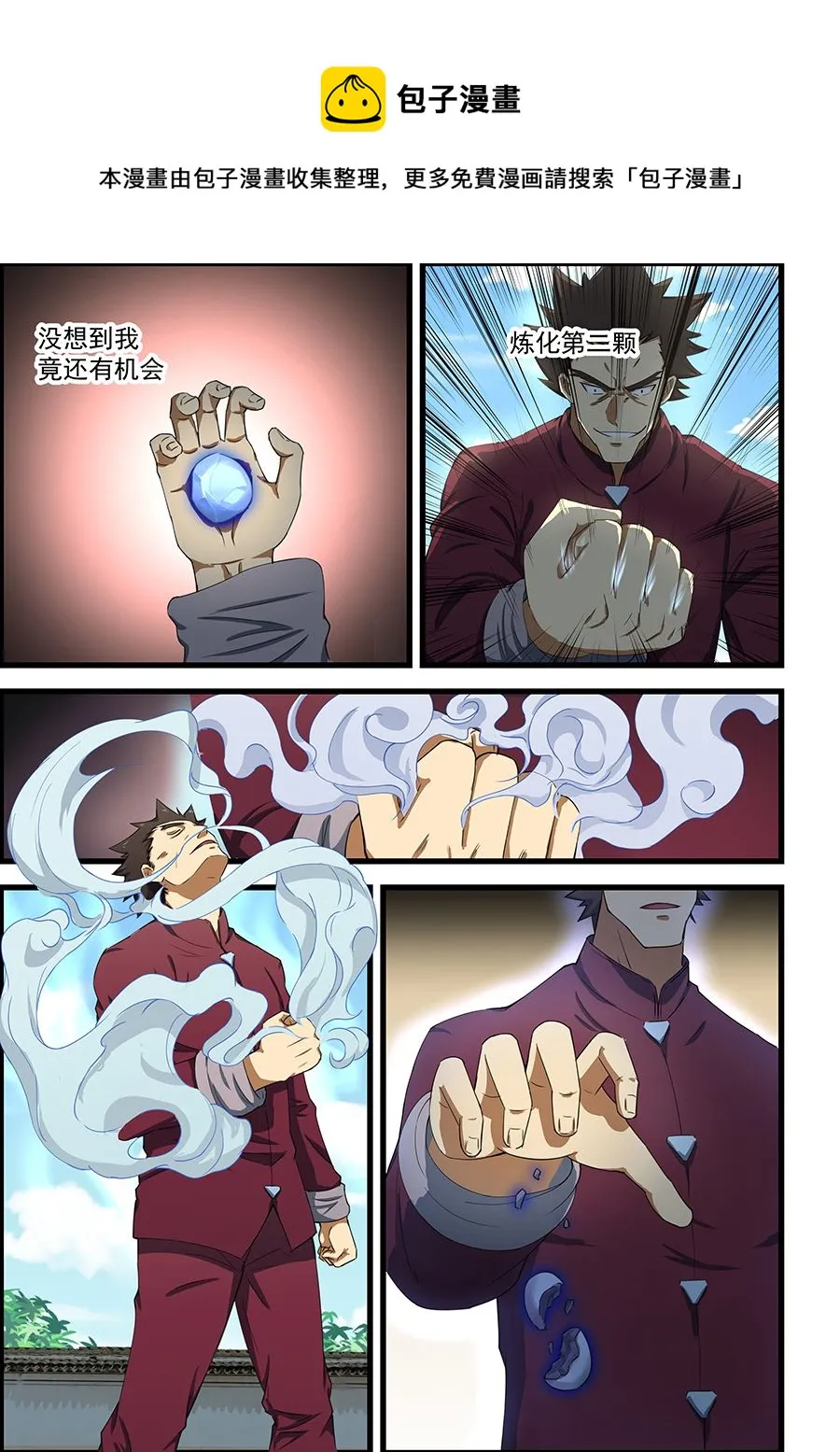第87话 吃屎吧你 第1页