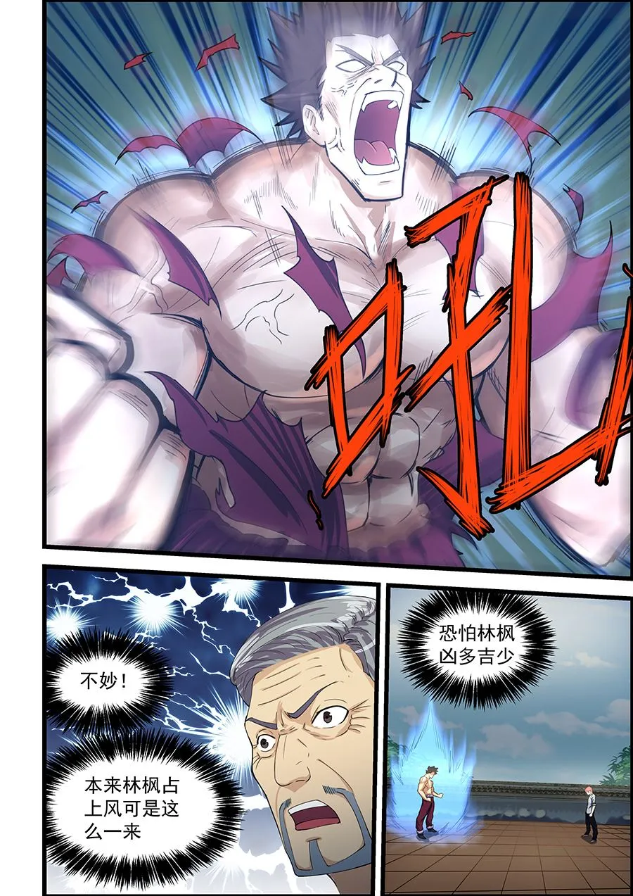 第87话 吃屎吧你 第2页