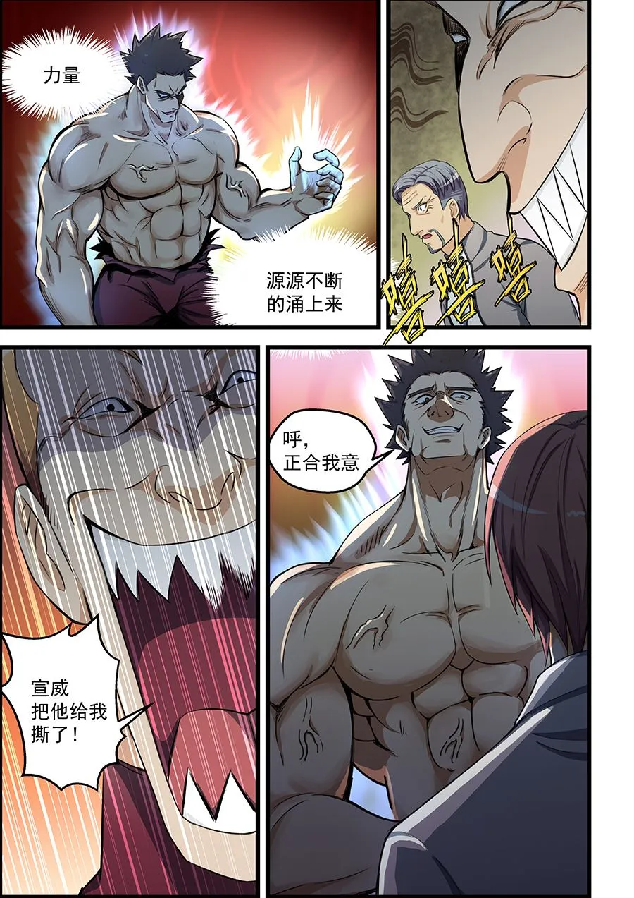 第87话 吃屎吧你 第3页