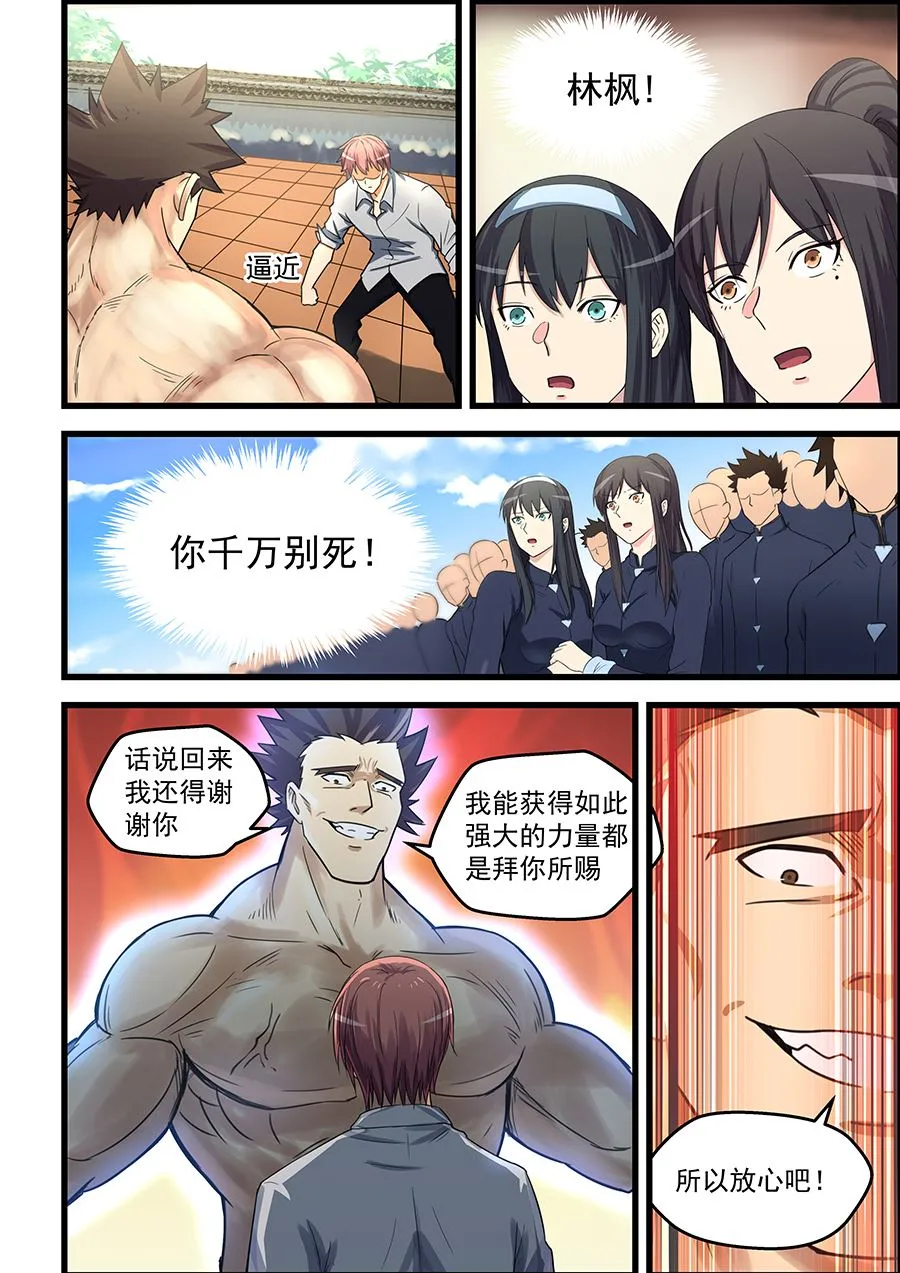 第87话 吃屎吧你 第4页